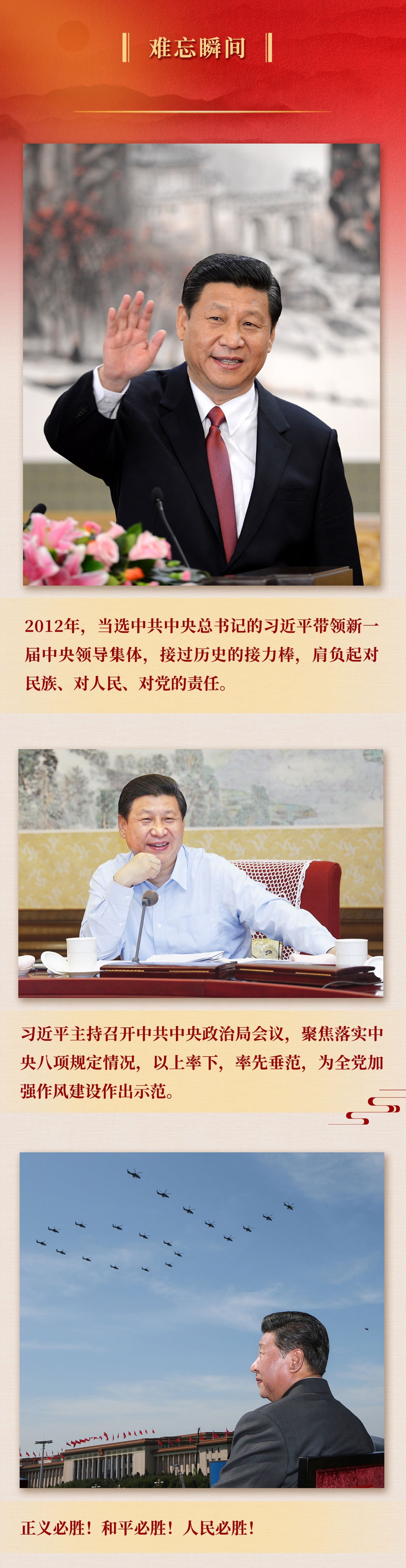 九年流金歲月，總書記帶我們辦成這些大事丨鍛造領航復興領導力