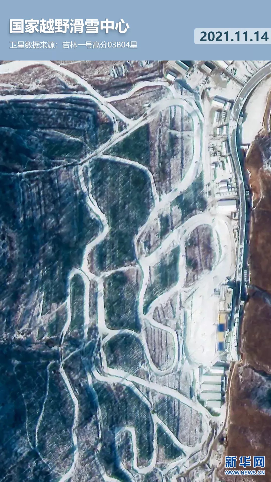 衛(wèi)星見證，這里如何變身“冬奧小城”