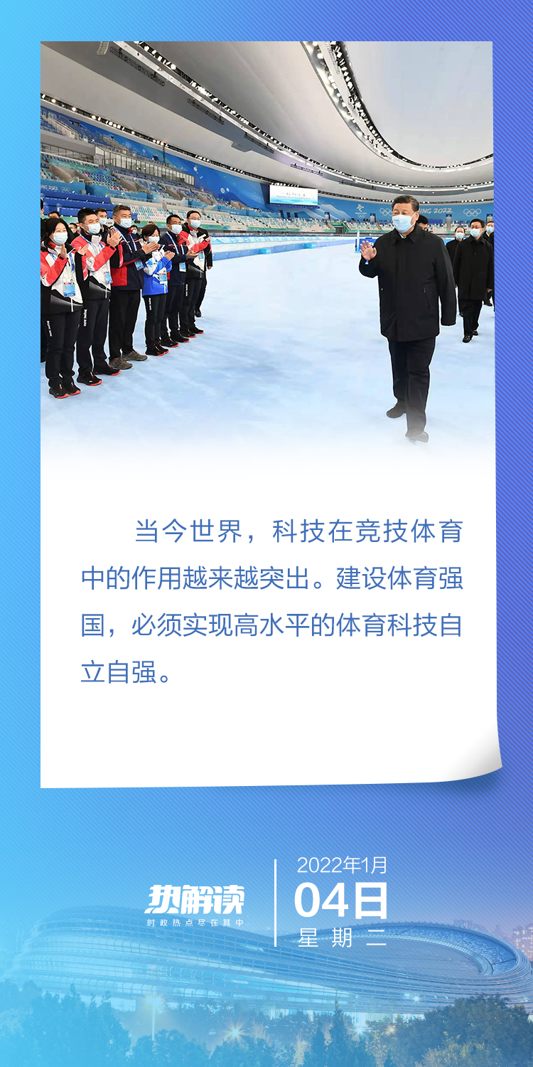 熱解讀|第五次考察冬奧籌辦 習(xí)近平駐足了解這些科技亮點(diǎn)