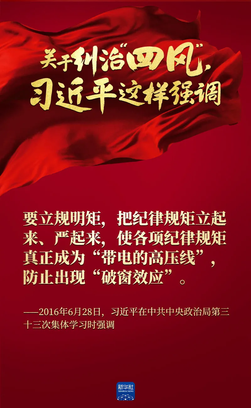 關(guān)于糾治“四風”，習近平這樣強調(diào)