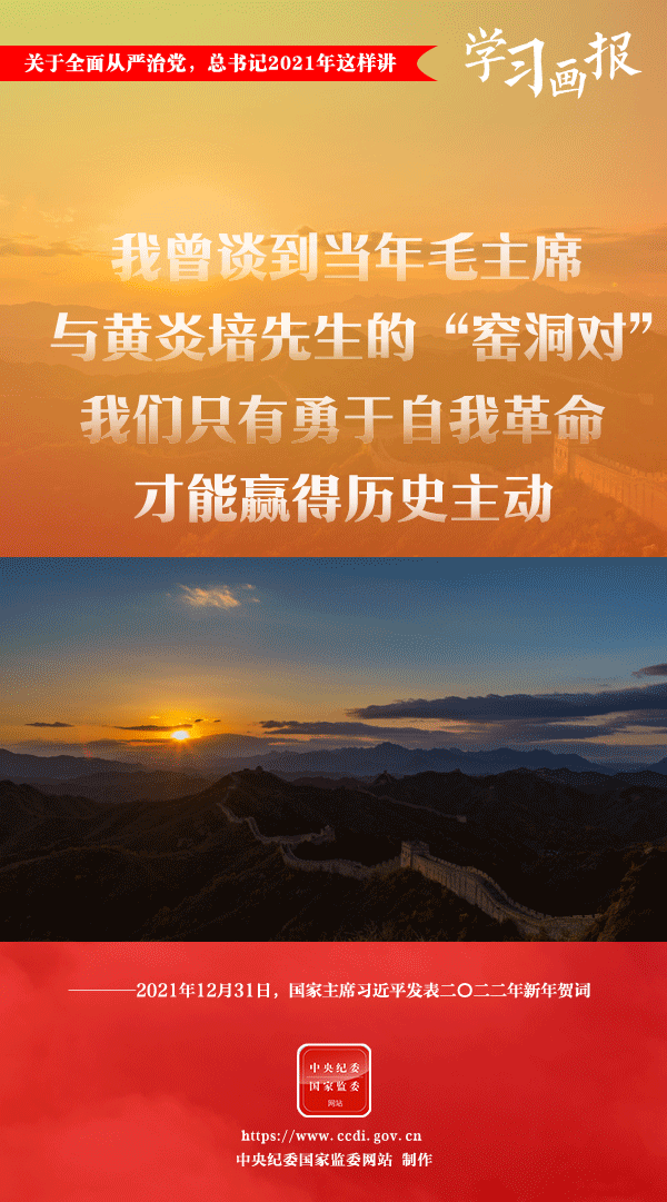 關(guān)于全面從嚴治黨，總書記2021年這樣講