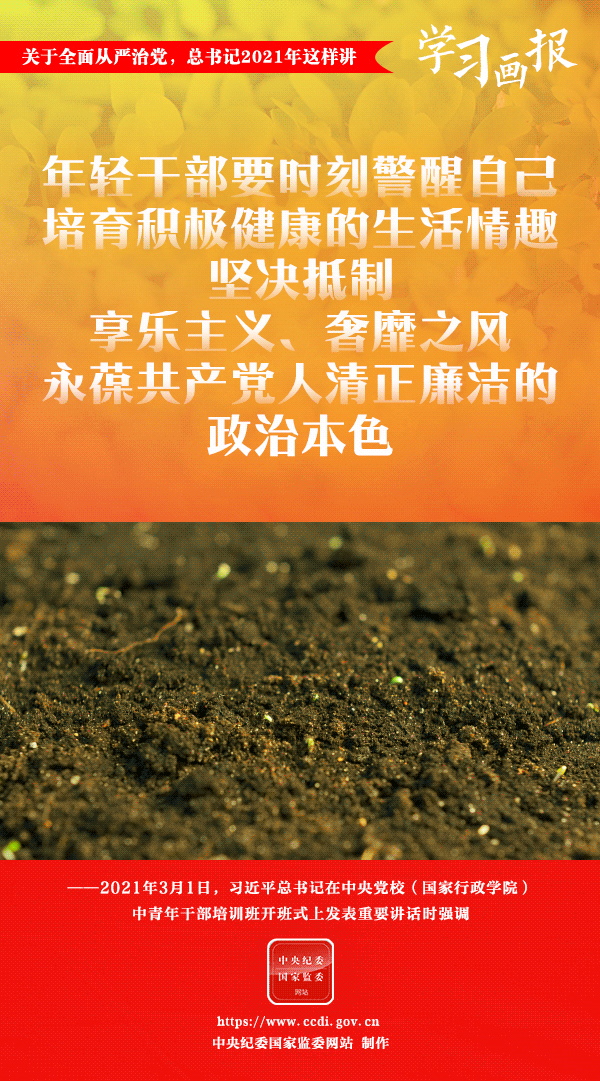 關(guān)于全面從嚴治黨，總書記2021年這樣講