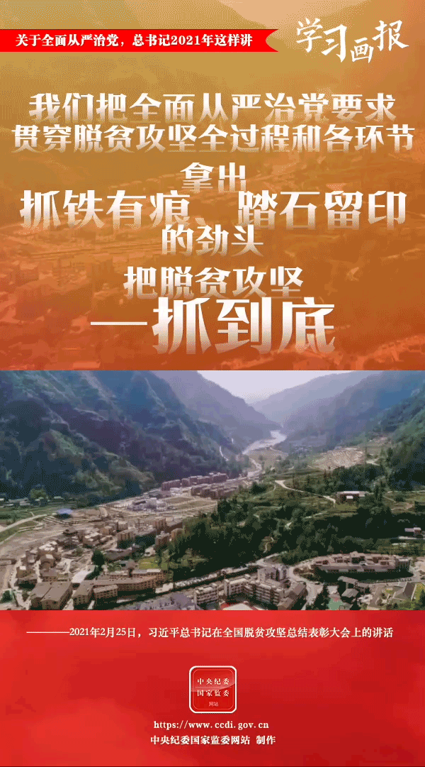 關(guān)于全面從嚴治黨，總書記2021年這樣講