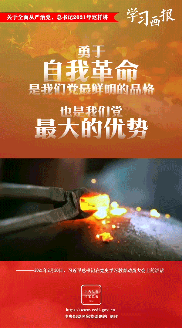 關(guān)于全面從嚴治黨，總書記2021年這樣講