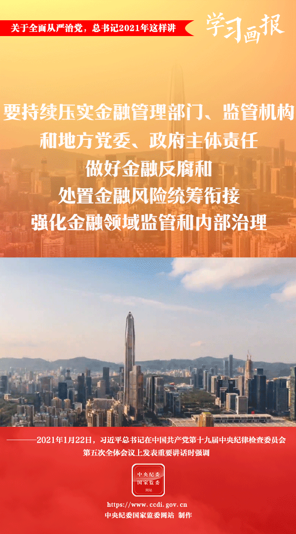 關(guān)于全面從嚴治黨，總書記2021年這樣講