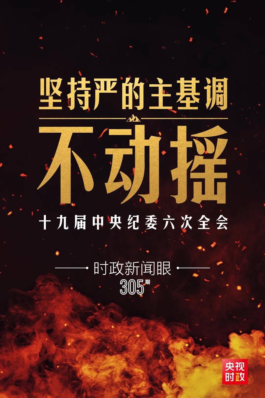 時(shí)政新聞眼丨第10次在開年出席這場會議，習(xí)近平重點(diǎn)談了哪些大事