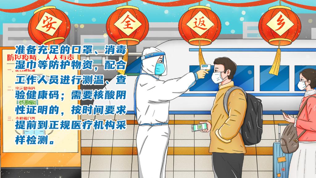春運進(jìn)行時，人在旅途如何做好防護(hù)？