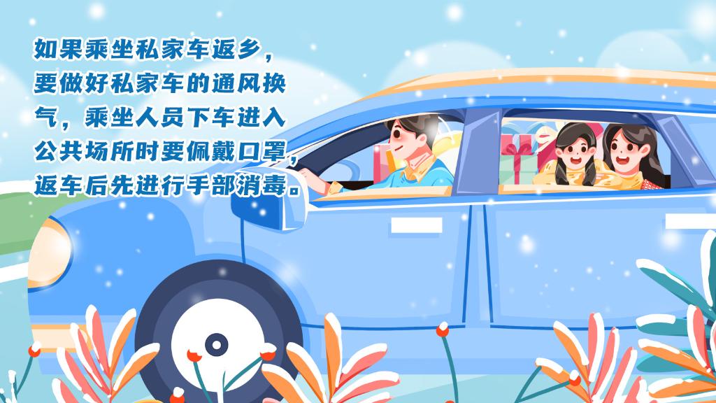 春運進(jìn)行時，人在旅途如何做好防護(hù)？