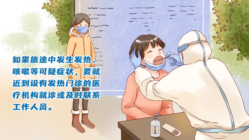春運進(jìn)行時，人在旅途如何做好防護(hù)？