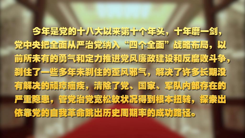 劃重點！十九屆中央紀(jì)委六次全會 習(xí)近平提出這些要求