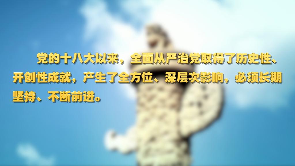 劃重點！十九屆中央紀(jì)委六次全會 習(xí)近平提出這些要求