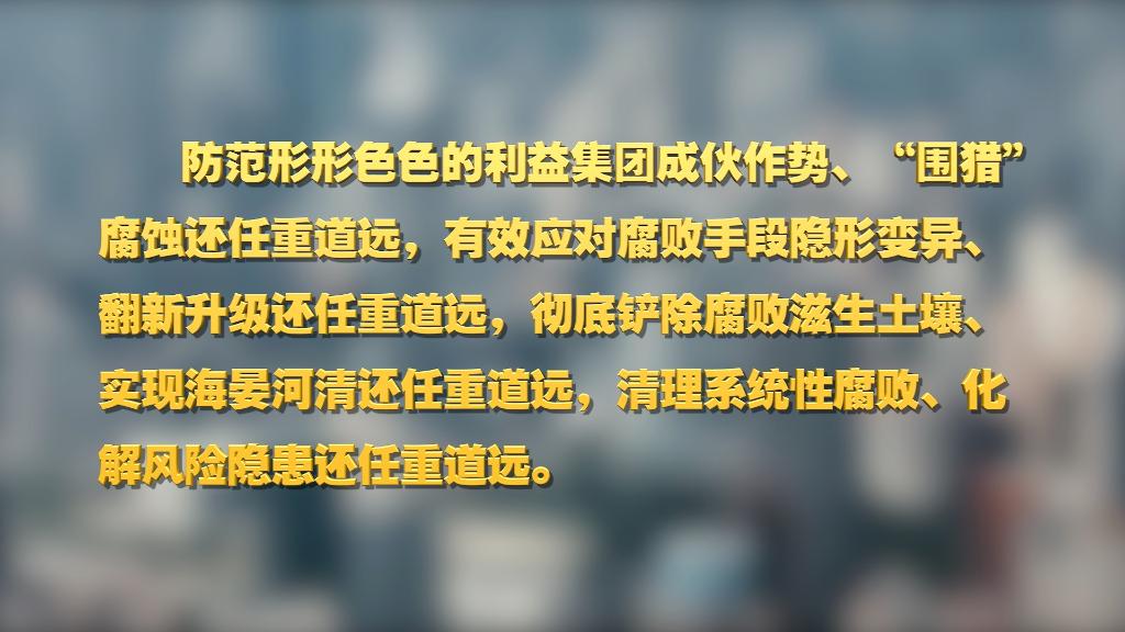 劃重點！十九屆中央紀(jì)委六次全會 習(xí)近平提出這些要求
