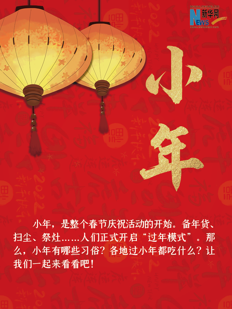 小年到底是什么年？