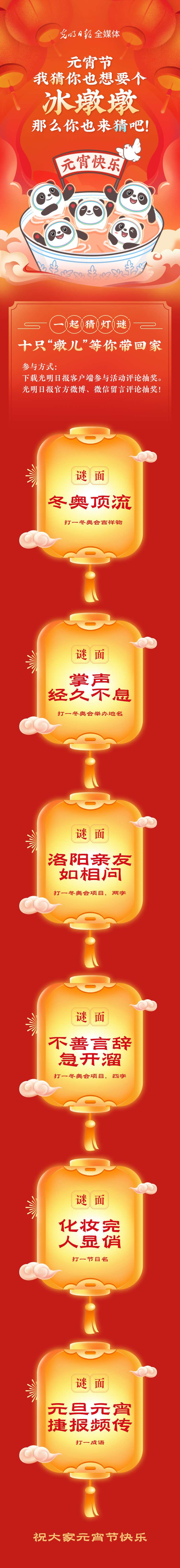 聽說大家都想要個“墩兒”？元宵節(jié)猜燈謎，十只冰墩墩等你來拿！