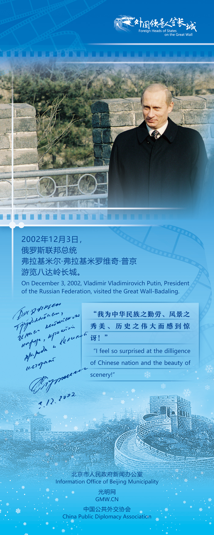 【外國(guó)領(lǐng)導(dǎo)人登長(zhǎng)城】普京：長(zhǎng)城太偉大了！