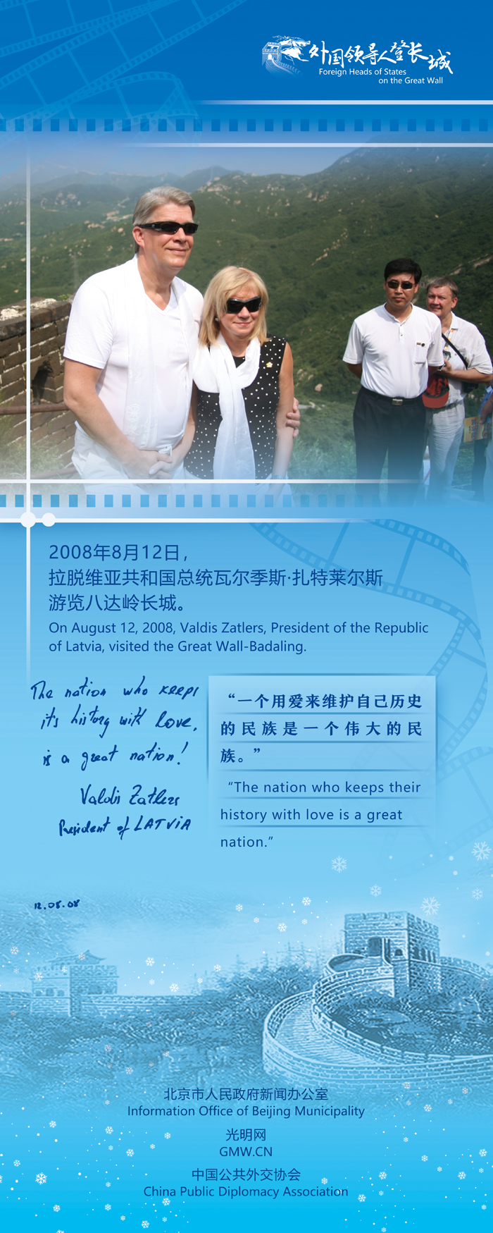 【外國領(lǐng)導(dǎo)人登長城】拉脫維亞總統(tǒng)：觸摸古長城，感悟新中國