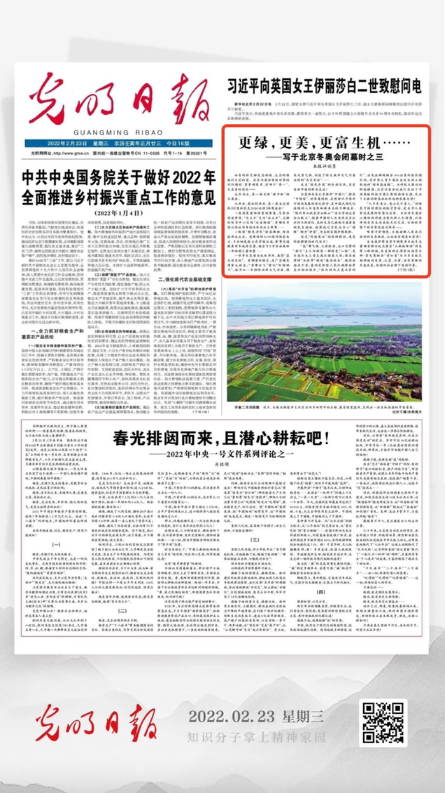 北京冬奧會結(jié)束后，光明日報發(fā)了三篇重磅評論文章！