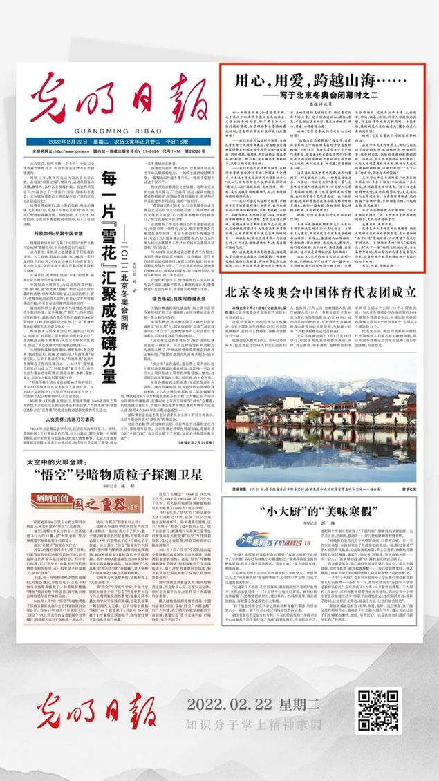 北京冬奧會結(jié)束后，光明日報發(fā)了三篇重磅評論文章！