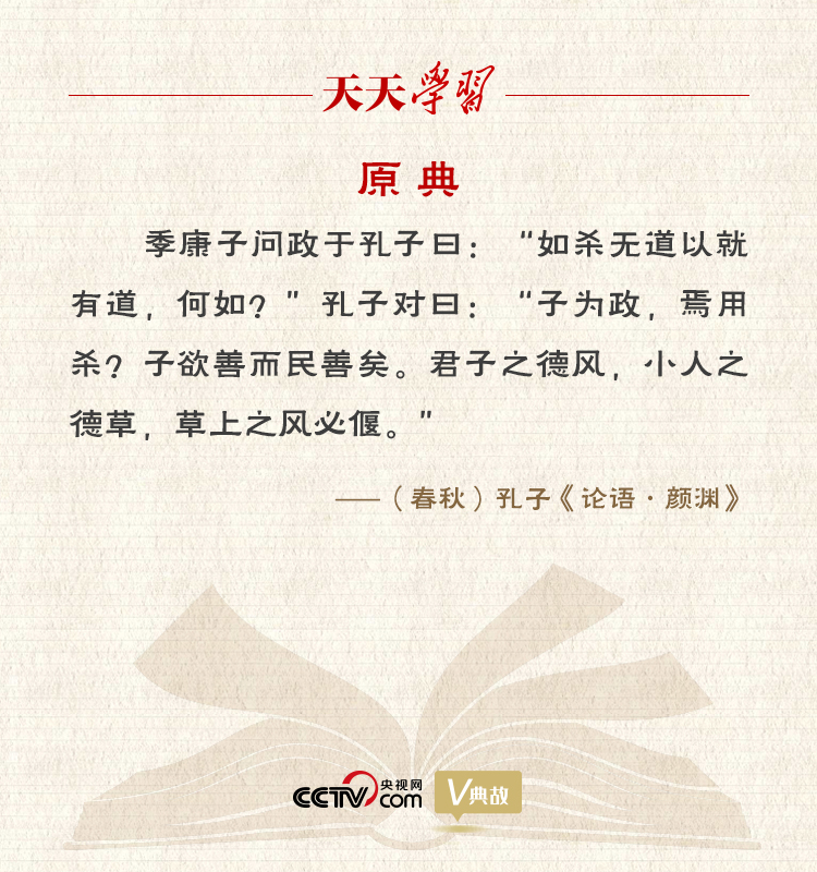 “典”亮新時代｜君子之德風(fēng)，小人之德草，草上之風(fēng)必偃