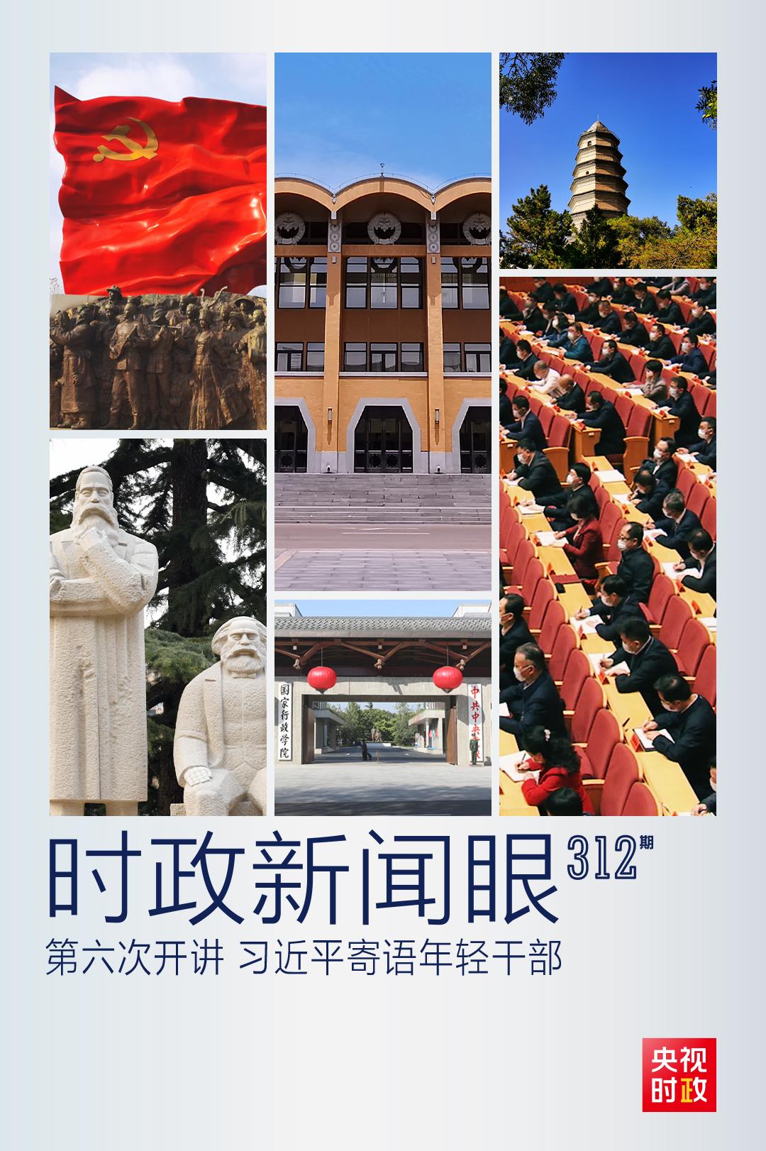 時政新聞眼丨如何留下無悔的奮斗足跡？習(xí)近平與年輕干部這樣談心
