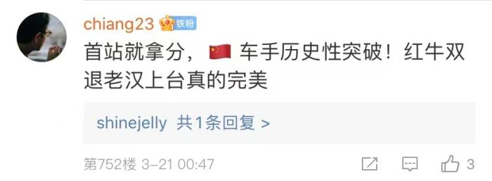 周冠宇，F(xiàn)1中國(guó)第一人！首秀就拿分！