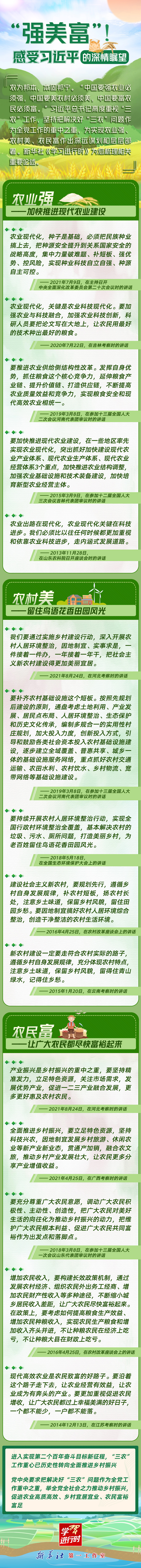 學習進行時丨“強美富”！感受習近平的深情矚望