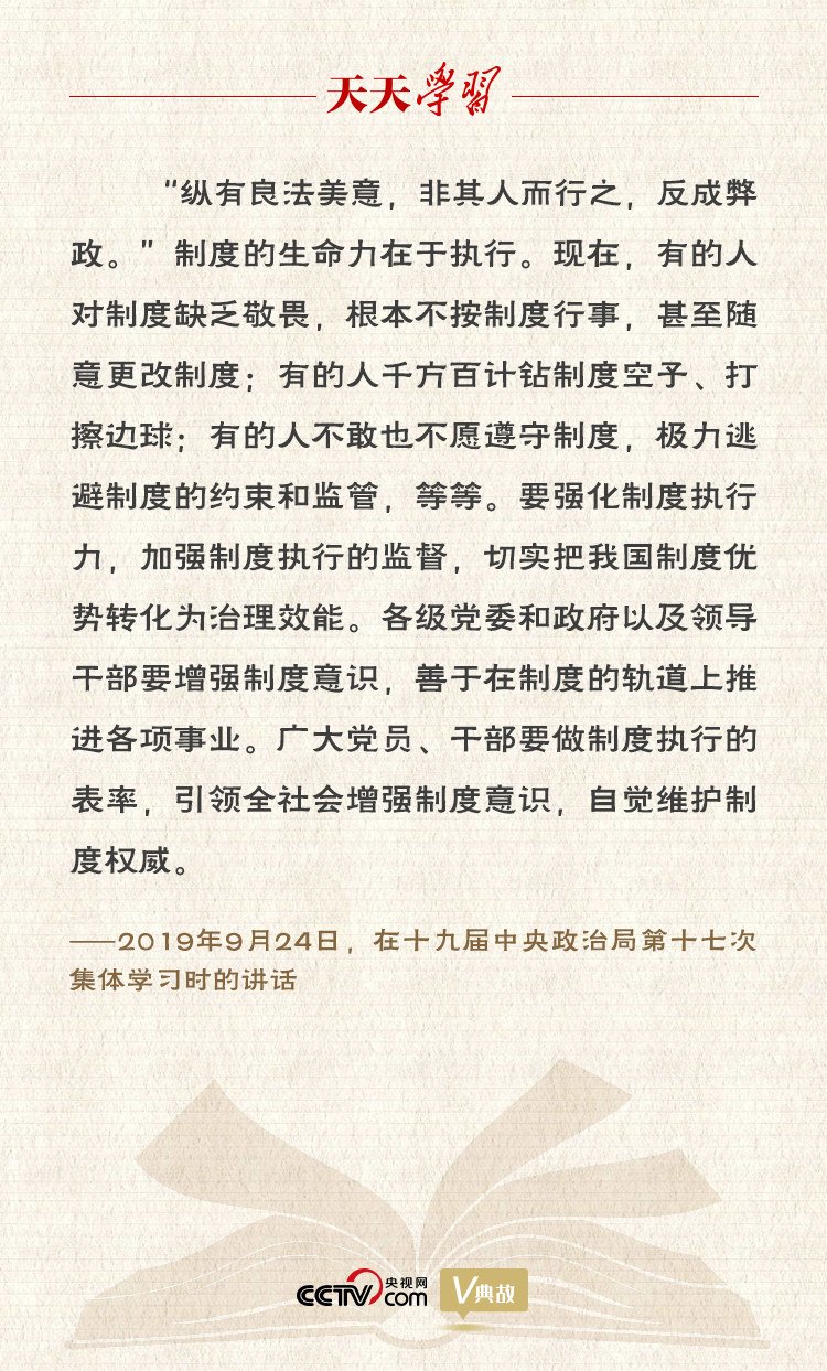 “典”亮新時(shí)代｜縱有良法美意，非其人而行之，反成弊政