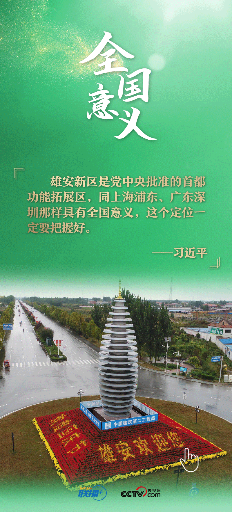 看！總書記擘畫的未來之城正“拔節(jié)生長”