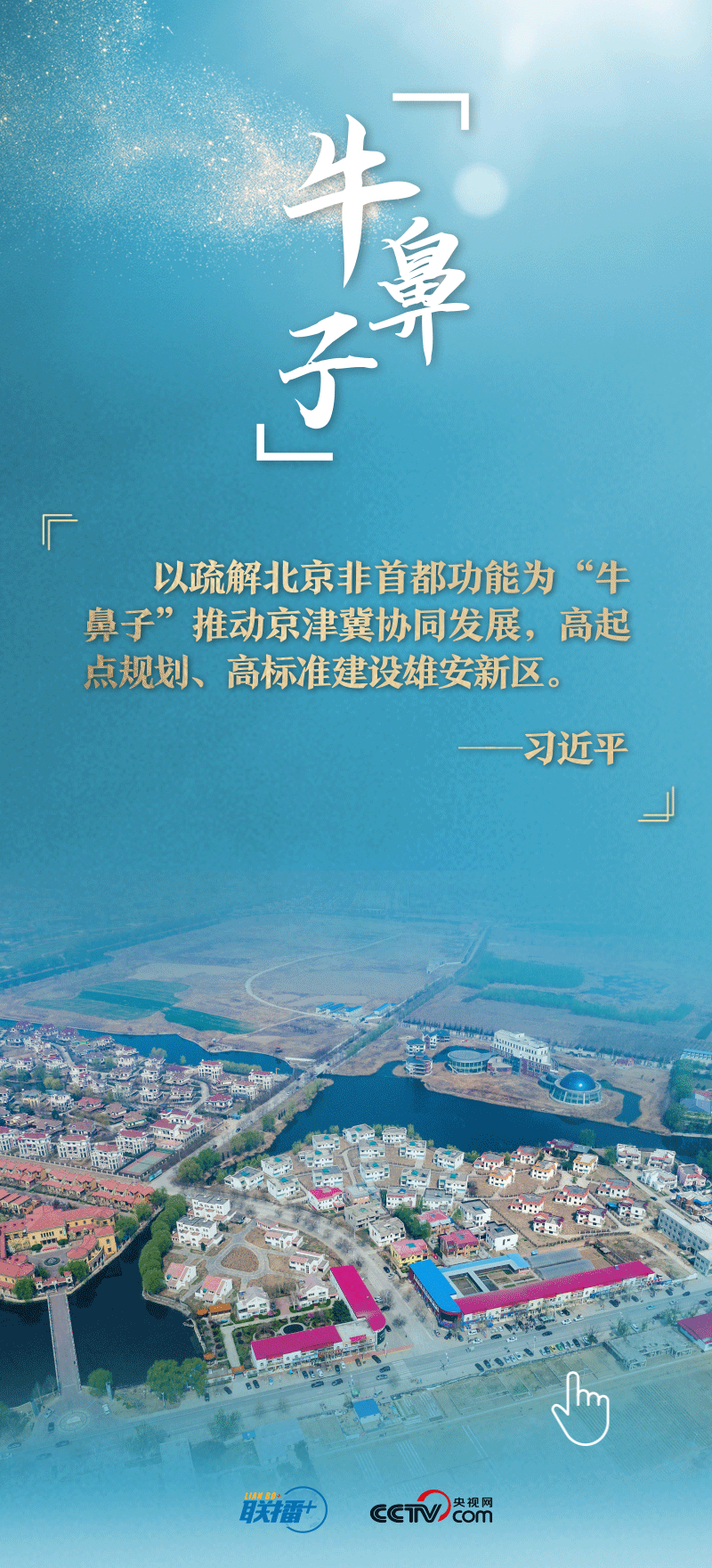 看！總書記擘畫的未來之城正“拔節(jié)生長”