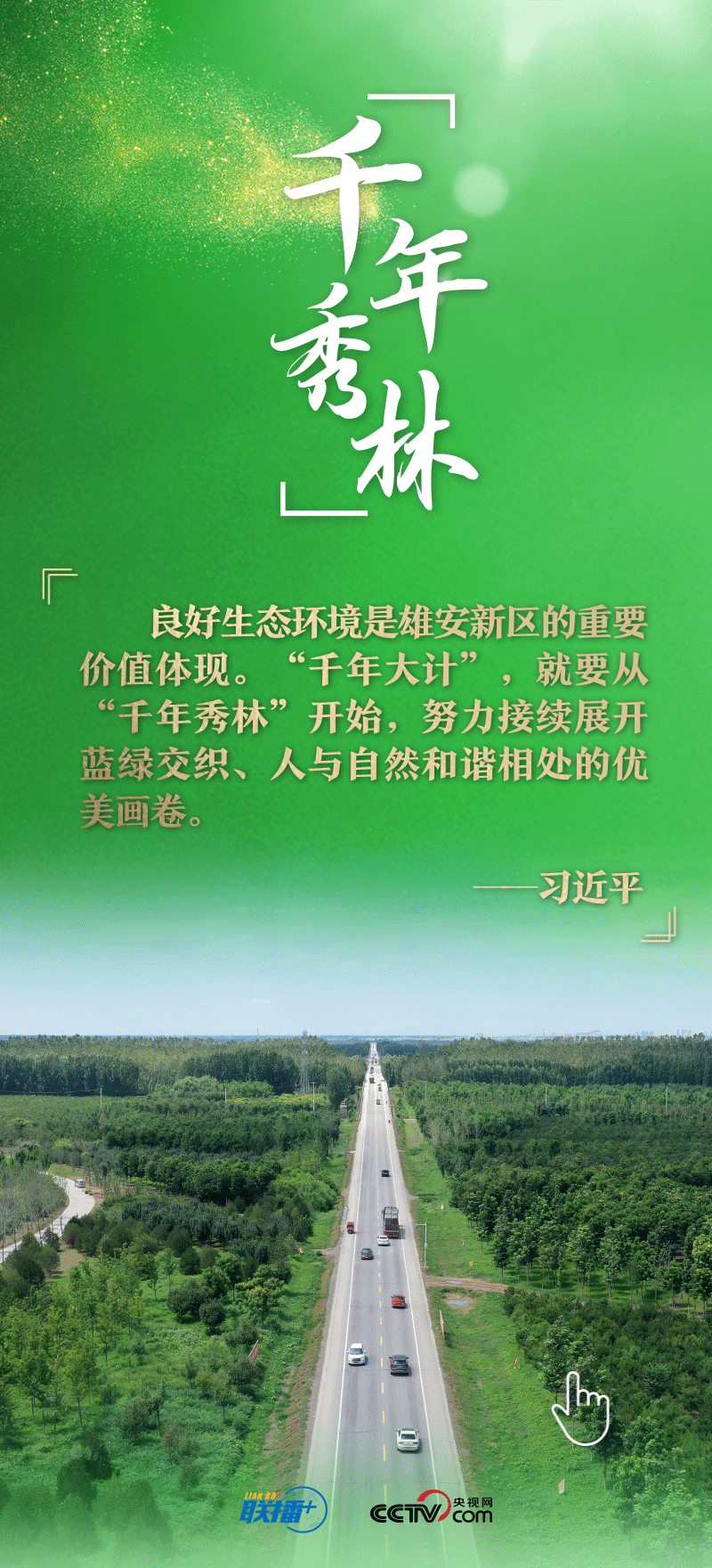 看！總書記擘畫的未來之城正“拔節(jié)生長”