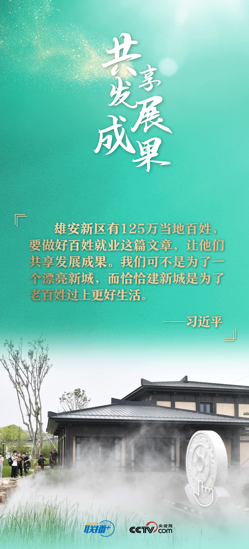 看！總書記擘畫的未來之城正“拔節(jié)生長”