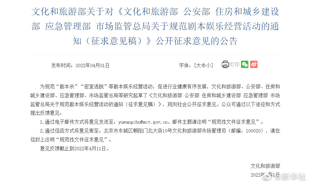 規(guī)范劇本娛樂經(jīng)營活動征求意見稿來了，擬規(guī)定劇本殺不得在除節(jié)假日外向未成年人提供