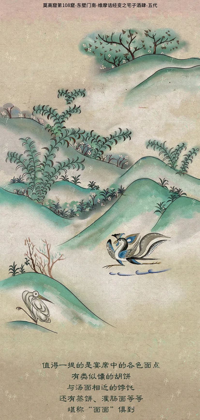 敦煌壁畫(huà)里的清明，不止雨紛紛