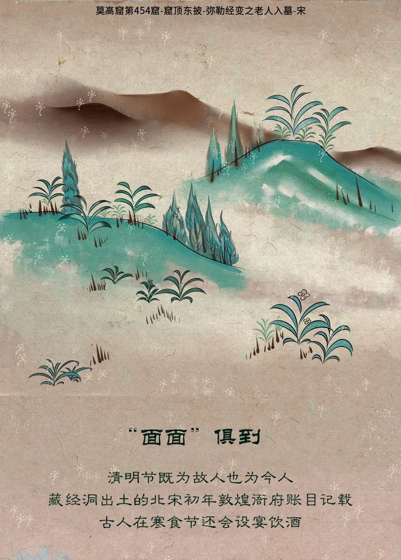 敦煌壁畫(huà)里的清明，不止雨紛紛