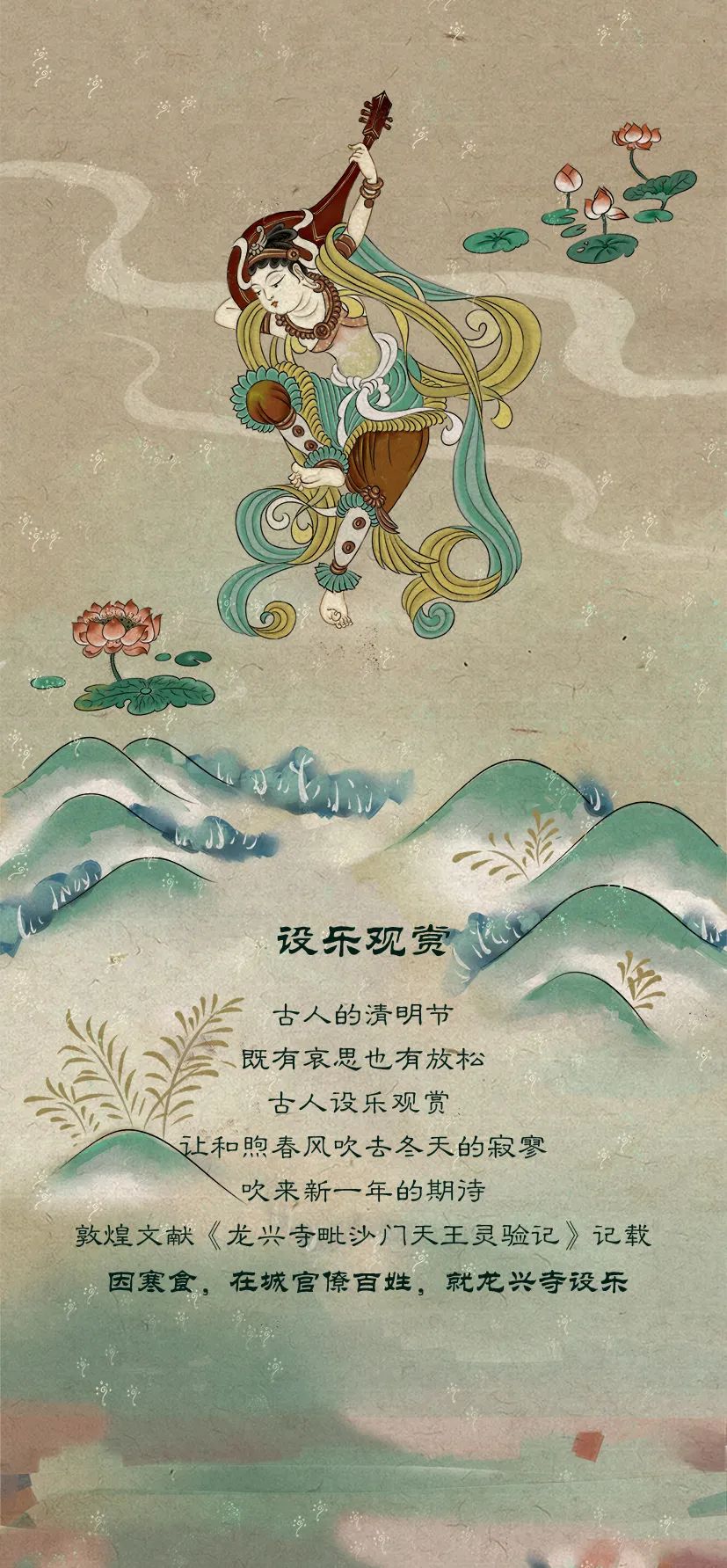 敦煌壁畫(huà)里的清明，不止雨紛紛