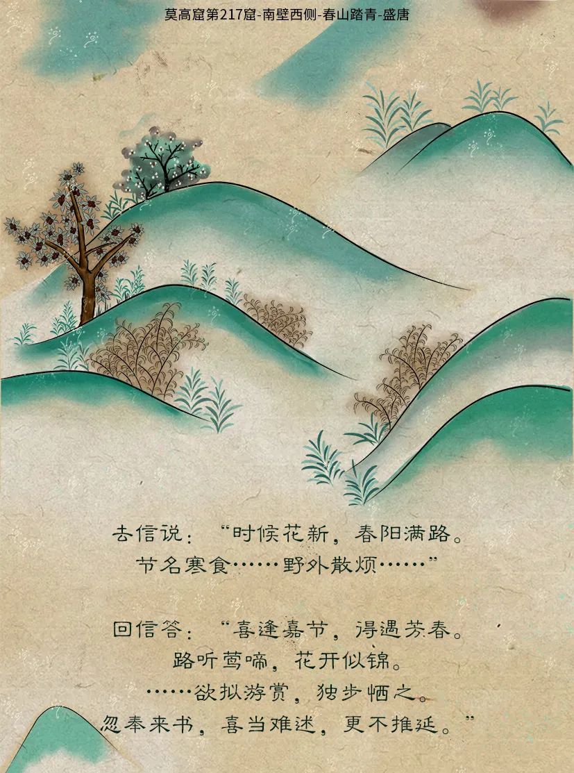 敦煌壁畫(huà)里的清明，不止雨紛紛