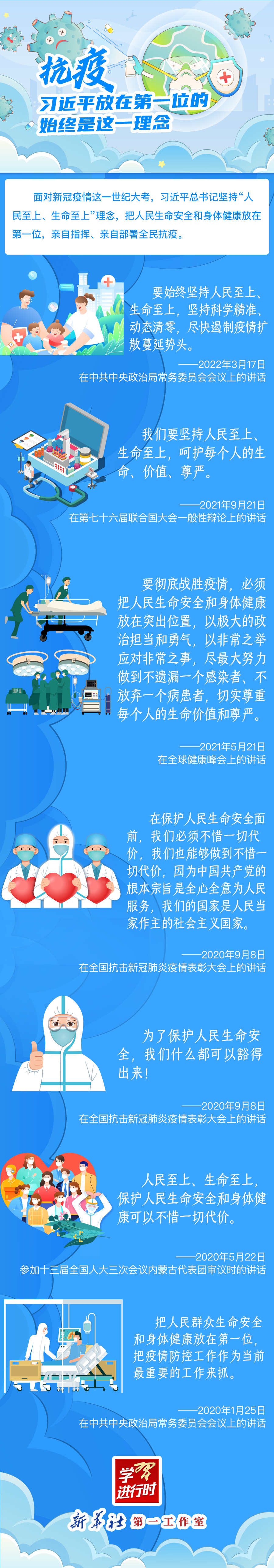 學(xué)習(xí)進(jìn)行時(shí)丨抗疫，習(xí)近平放在第一位的始終是這一理念