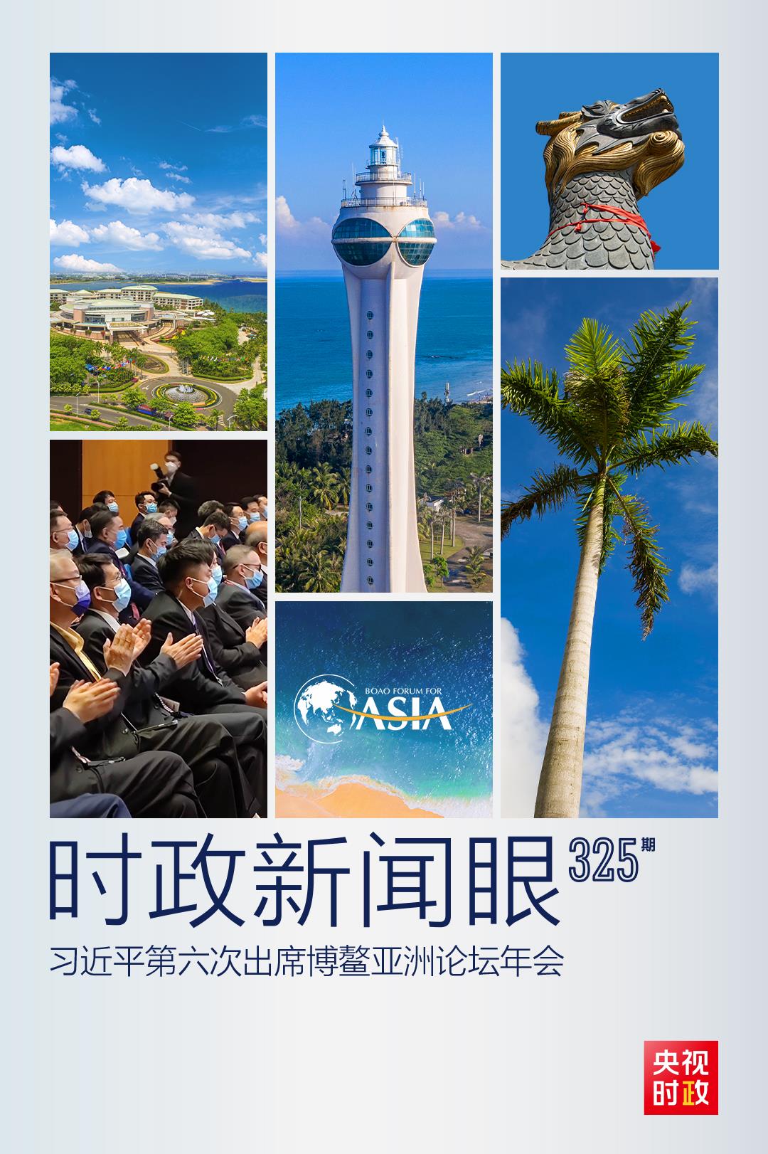 時(shí)政新聞眼丨這一場(chǎng)關(guān)于“未來(lái)”的主旨演講，習(xí)近平傳遞了哪些重要信息？