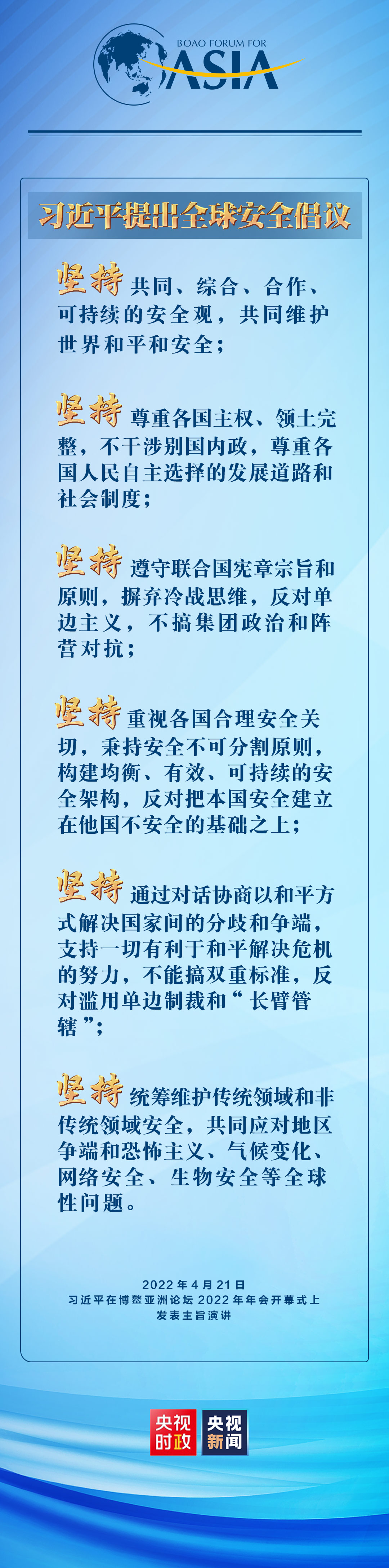 六個堅持！習(xí)近平提出全球安全倡議
