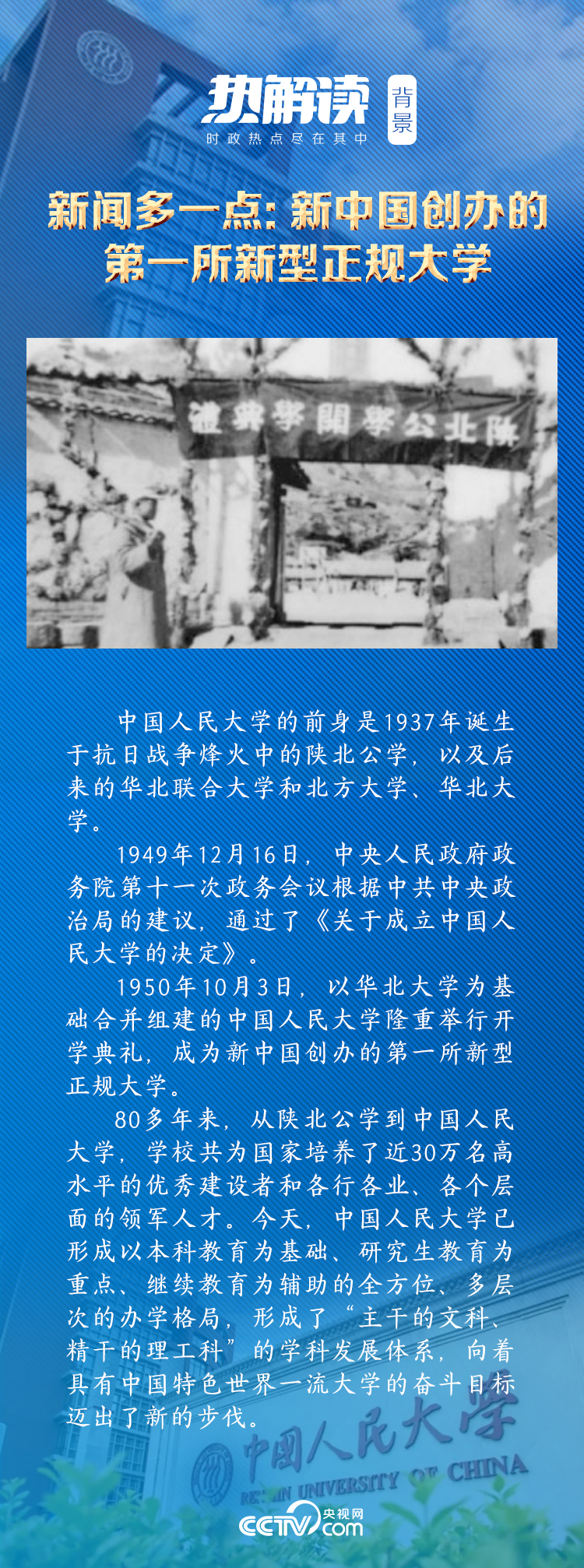 熱解讀｜在三所著名高校，總書記均強(qiáng)調(diào)同一要求