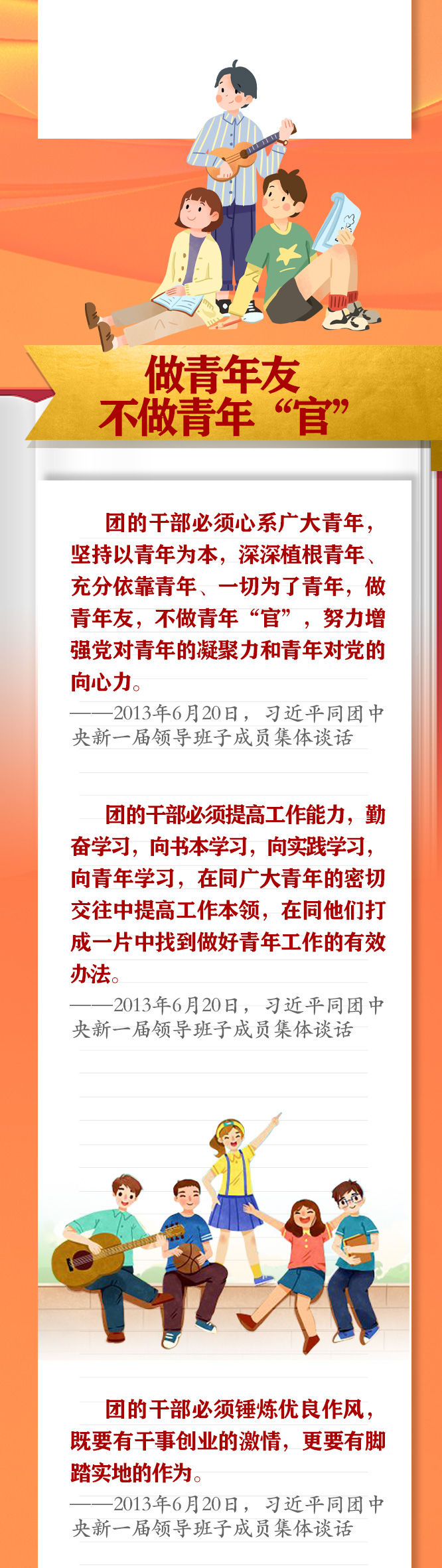 手繪長卷 | 共青團員們，總書記這些話要牢記