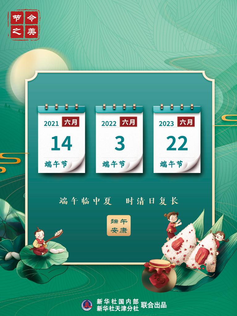 節(jié)令之美·端午丨今年端午比去年提前11天，比明年早到19天