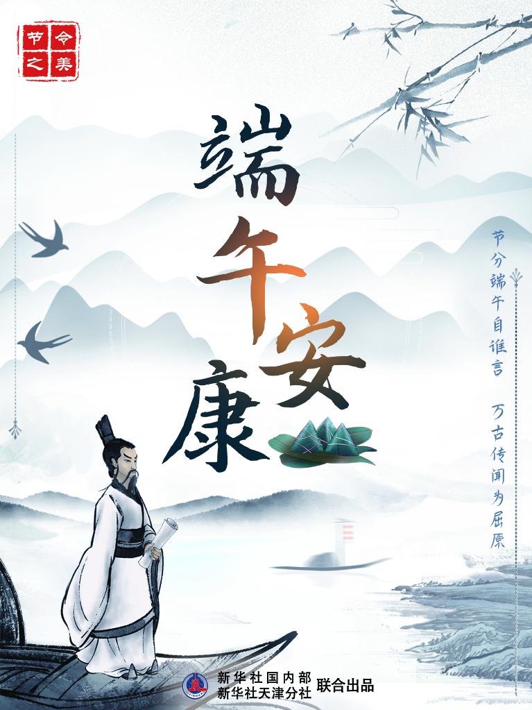 節(jié)令之美·端午丨今年端午比去年提前11天，比明年早到19天
