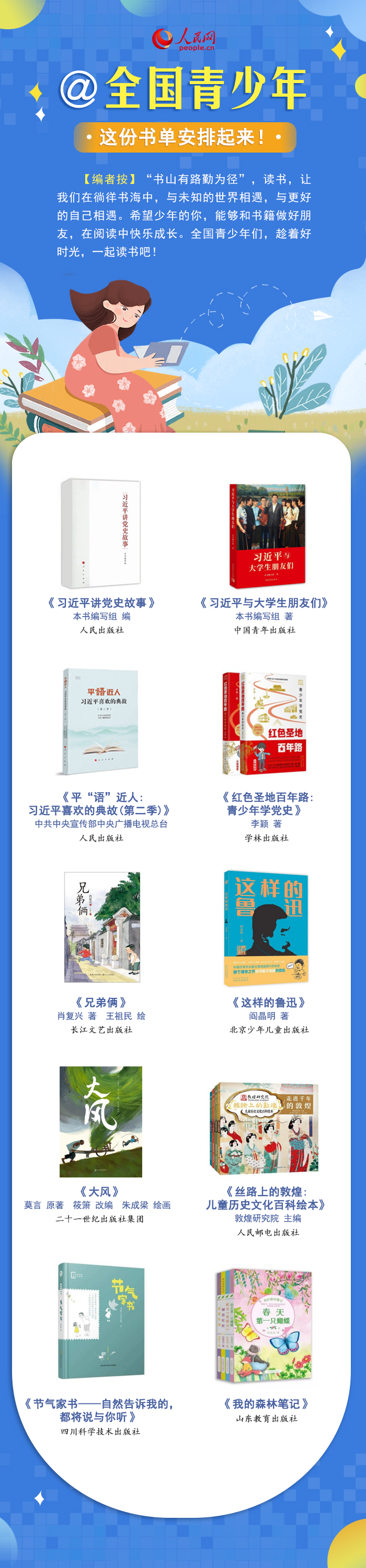 最溫柔的牽掛 | @全國青少年，這份書單安排起來！