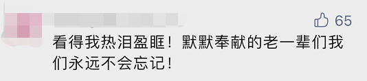“平凡的清華爺爺”，令人肅然起敬！