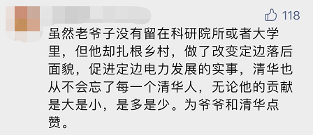 “平凡的清華爺爺”，令人肅然起敬！