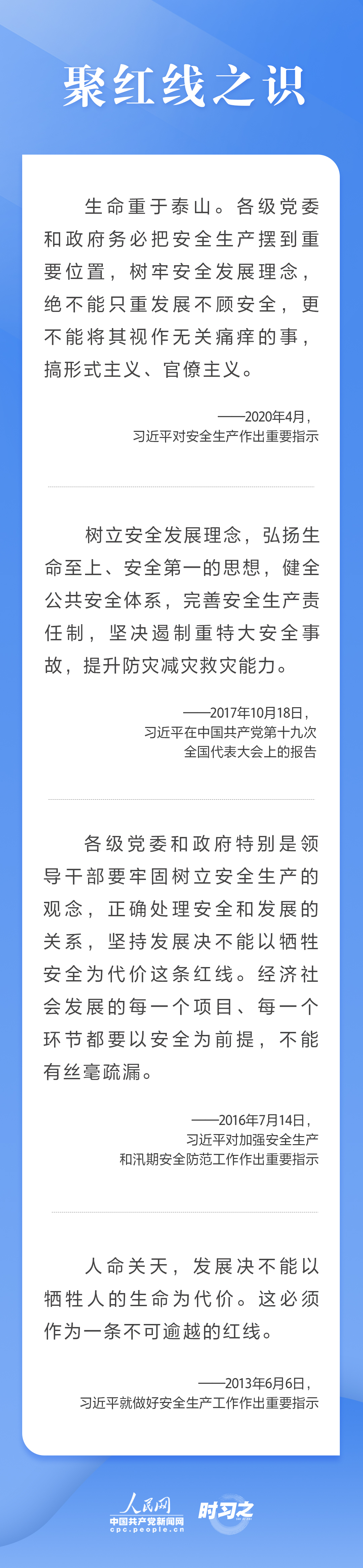 這條紅線不可逾越，習近平要求樹牢安全發(fā)展理念