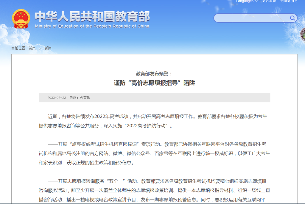 @高考考生和家長(zhǎng)，謹(jǐn)防“高價(jià)志愿填報(bào)指導(dǎo)”陷阱
