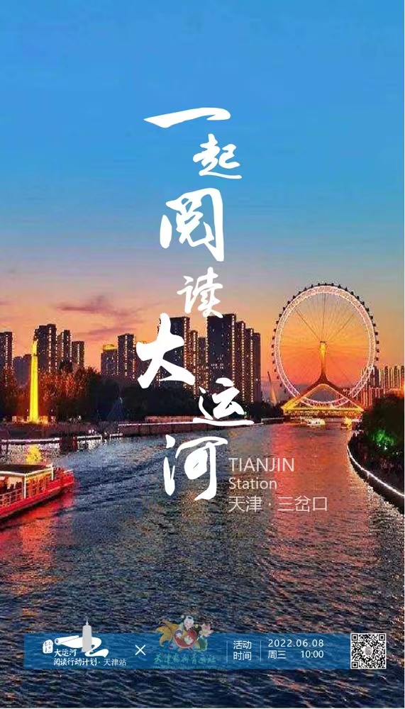 大運(yùn)河閱讀行動計劃：跨區(qū)域合作推進(jìn)全民閱讀，已走進(jìn)22城