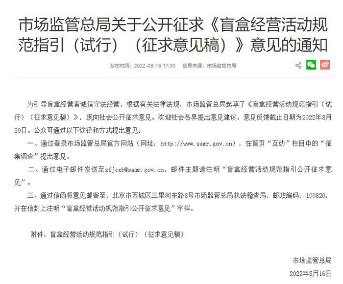 盲盒國(guó)家監(jiān)管要來(lái)了！寵物盲盒、食品盲盒……擬禁止！